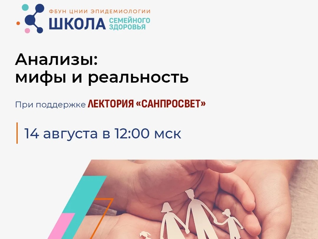 Эксперты Роспотребнадзора развенчают популярные мифы о лабораторных анализах.