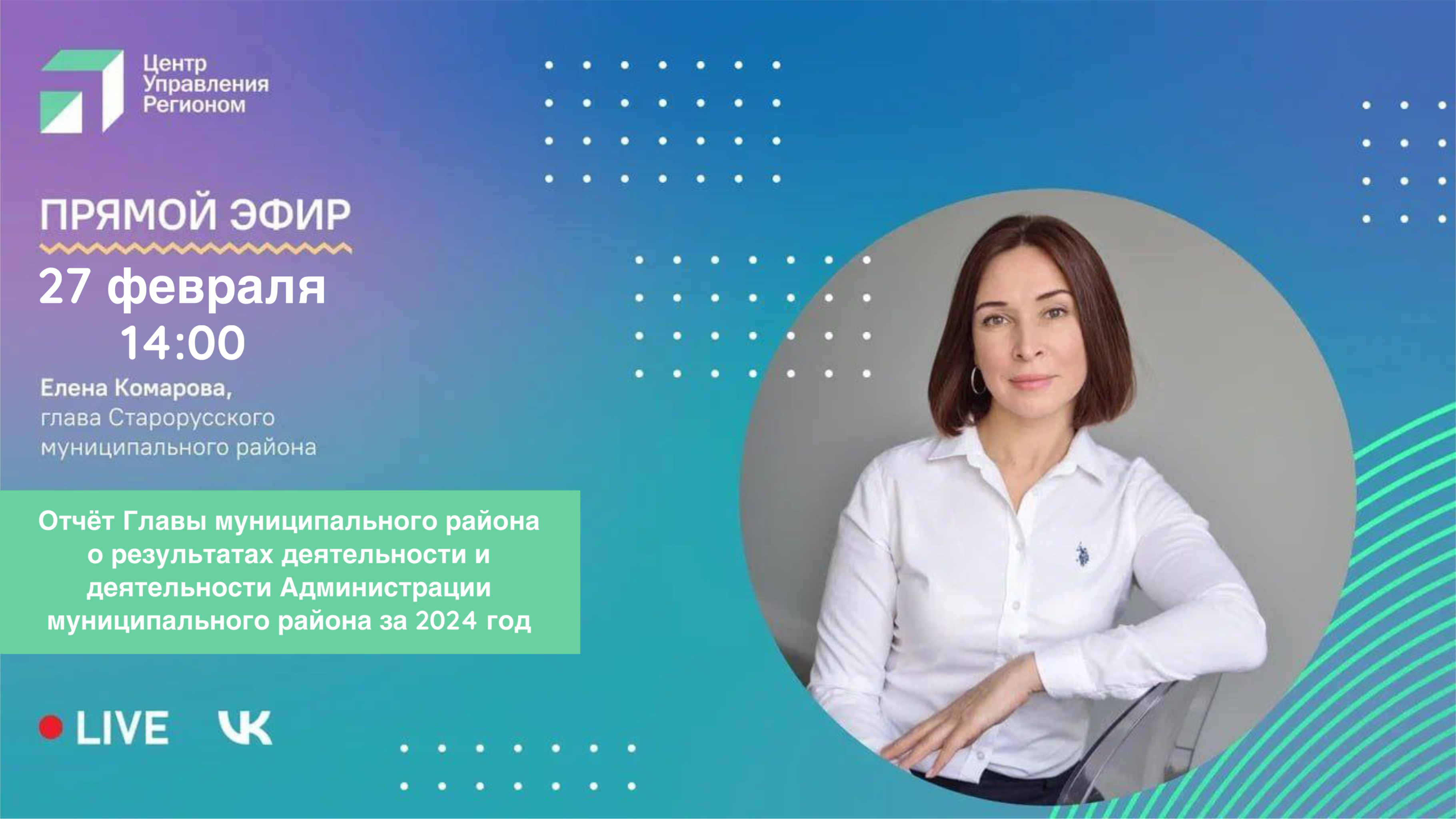 Уважаемые старорусцы!.