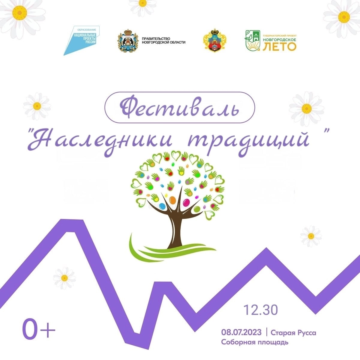 Фестиваль "Наследники традиций".