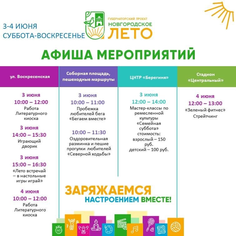 Афиша мероприятий в первые летние выходные.