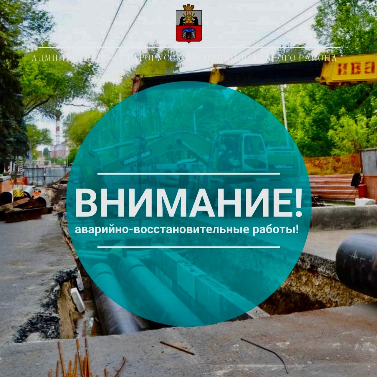 ООО "ТК Новгородская" информирует: в связи с необходимостью выполнения аварийно-восстановительных работ на теплотрассе (котельная 1Б ул.Александровская д.26)..