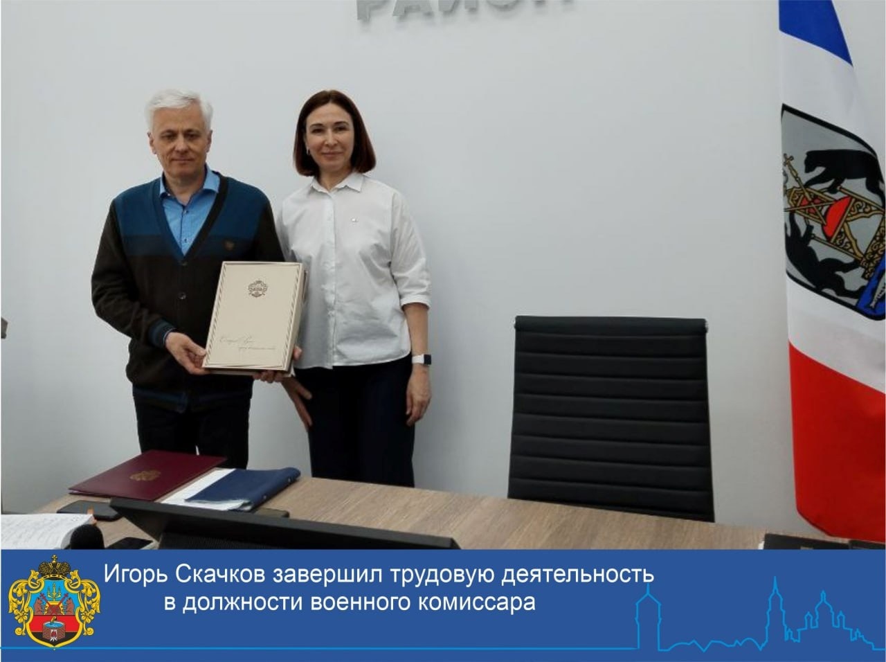 Игорь Скачков завершил трудовую деятельность в должности военного комиссара.