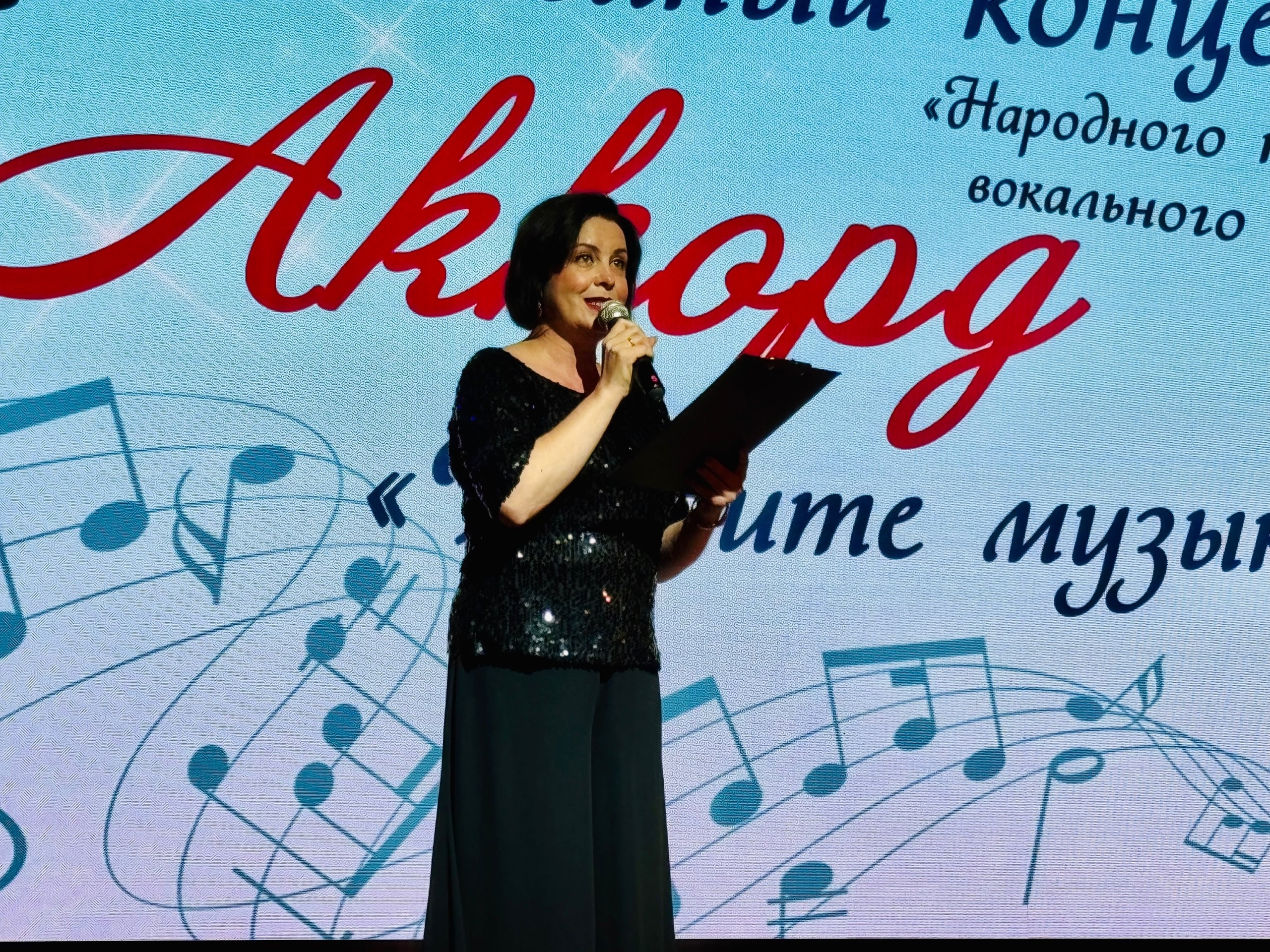 На сцене Центр культуры «Русич» состоялся юбилейный концерт "Народного коллектива" вокального ансамбля "АККОРД" - "Дарите музыку всегда", коллективу исполнилось 30 лет..