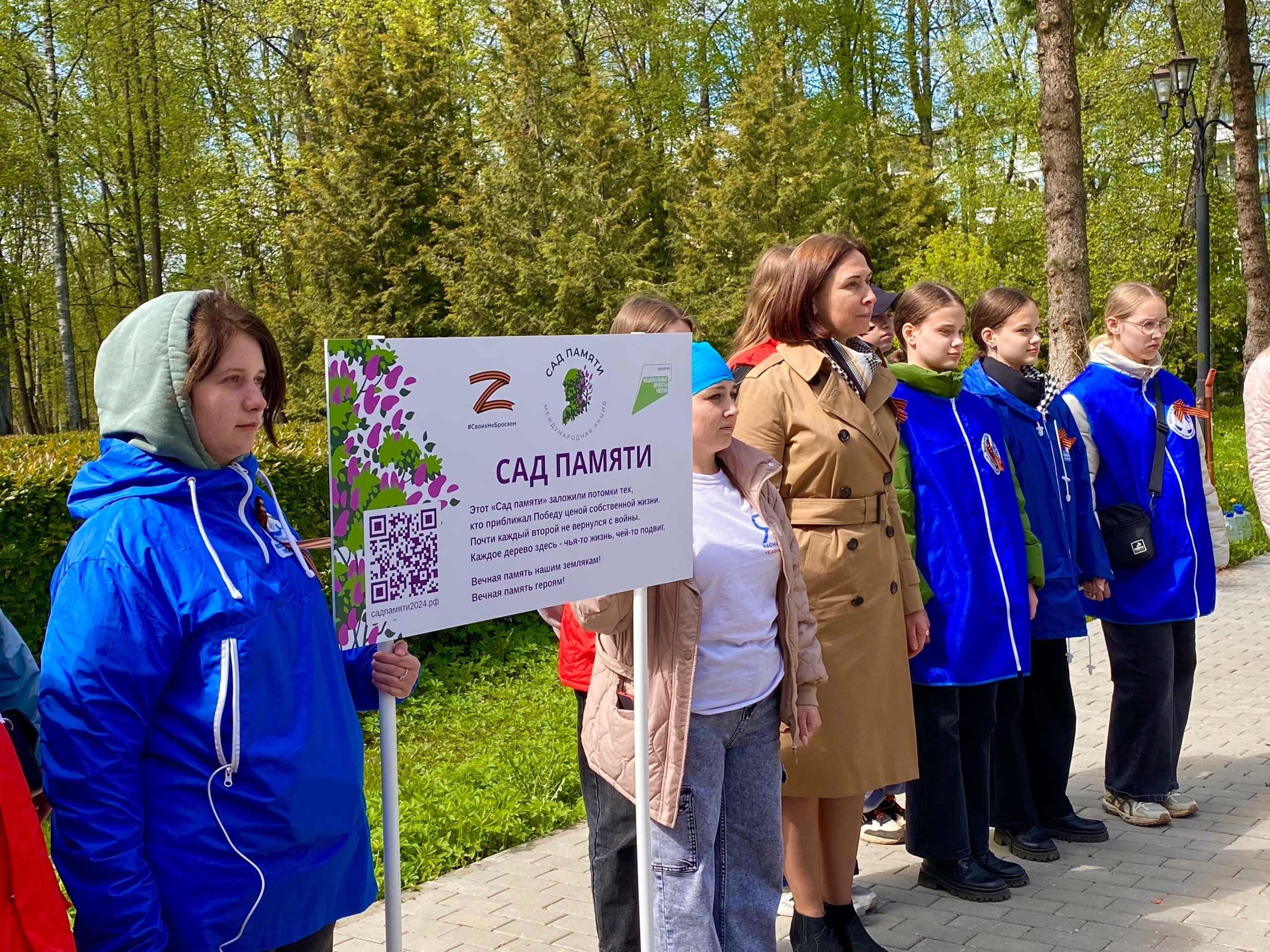 "Сад памяти".