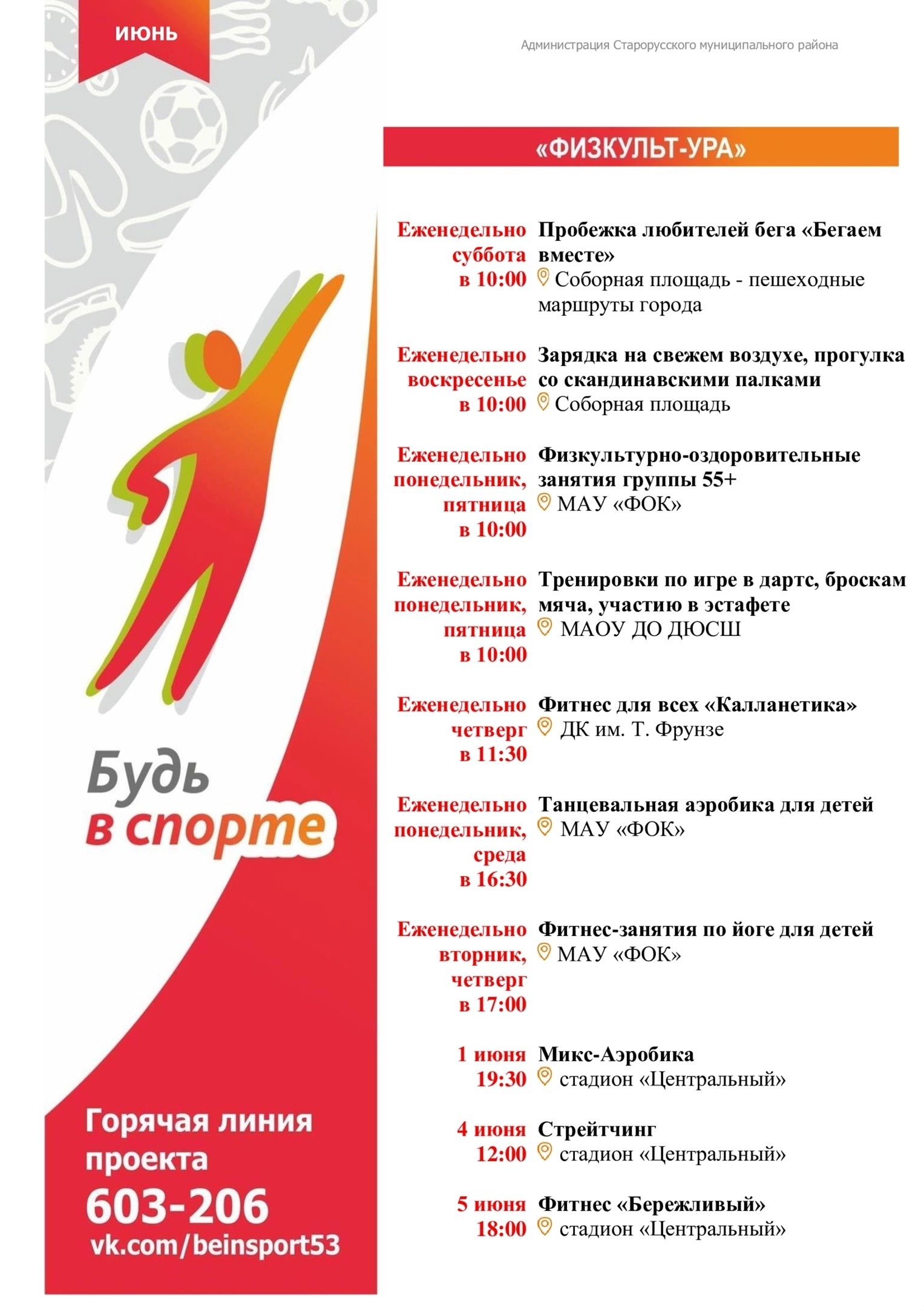 Афиша "Будь в спорте".