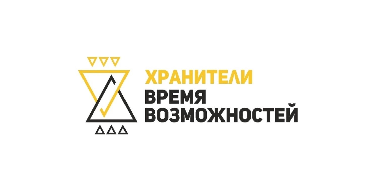 Стань наставником для молодёжи в проекте «Время возможностей. Хранители».