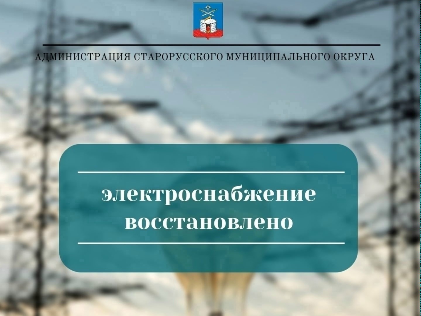 Внимание!.