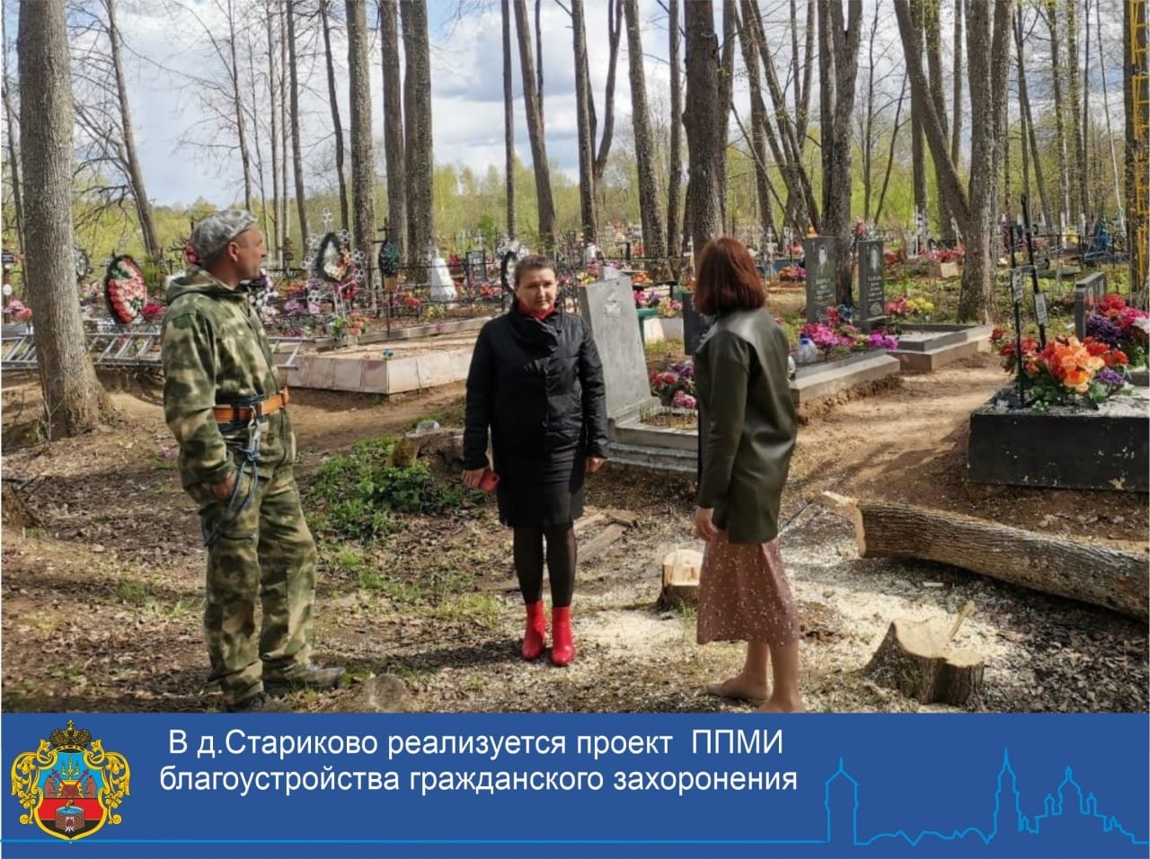 Глава района Елена Комарова вместе с Главой Медниковского сельского поселения Юлией Ивановой посетили гражданское захоронение в д. Стариково, где начались работы по реализации региональной программы "ППМИ".