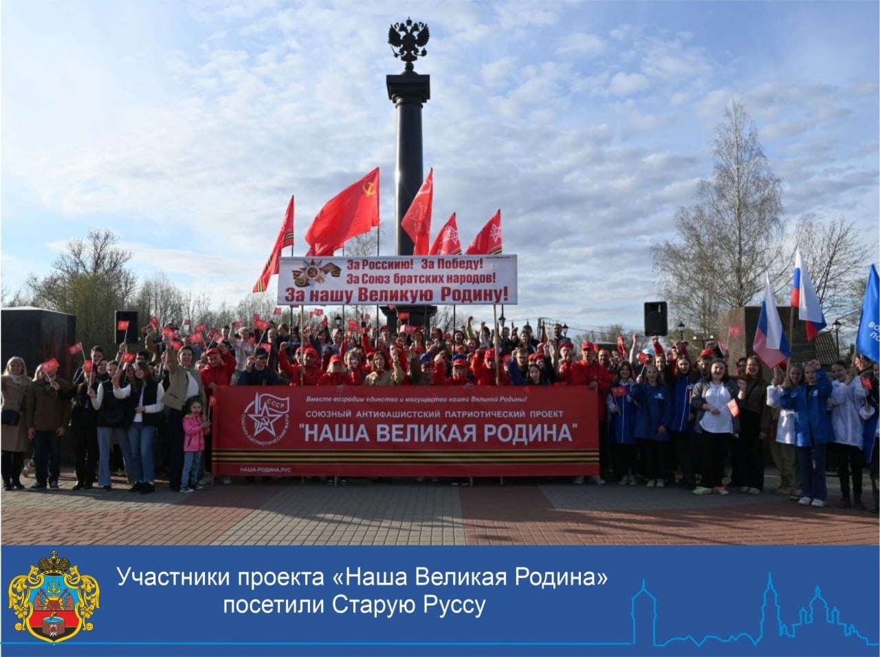 В рамках Союзного патриотического проекта "Наша Великая Родина", посвященного 78-ой годовщине Победы в Великой Отечественной войне, вчера наш город посетили участники авто-марша.
