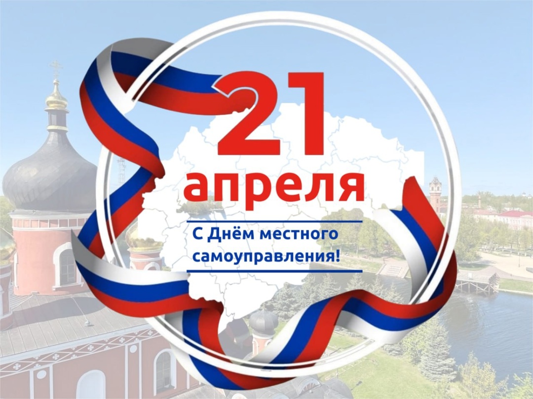 Уважаемые работники и ветераны органов местного самоуправления Старорусского муниципального района!.