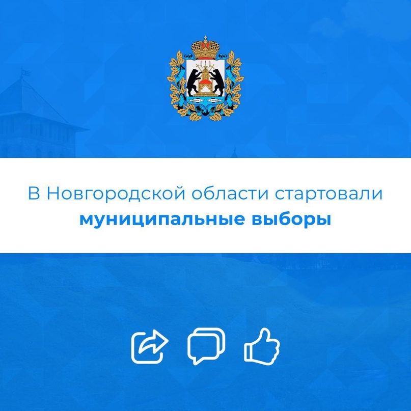 В Новгородской области стартовали муниципальные выборы. Все избирательные участки открыты..