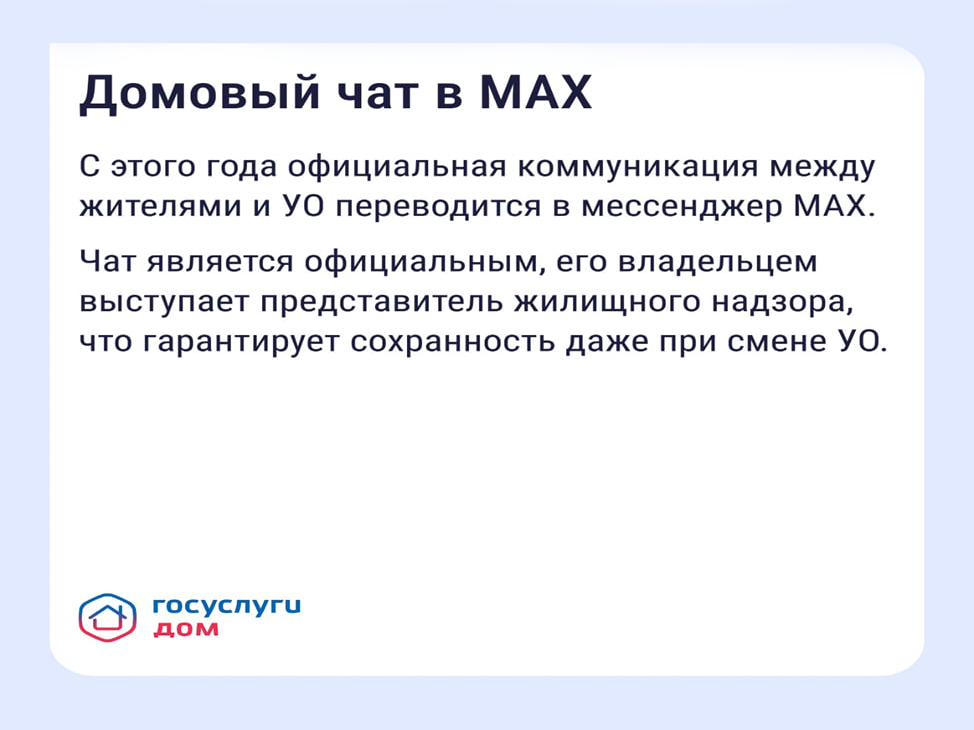 📱«Госуслуги Дом» помогает управлять недвижимостью с комфортом и решать вопросы ЖКХ в смартфоне..
