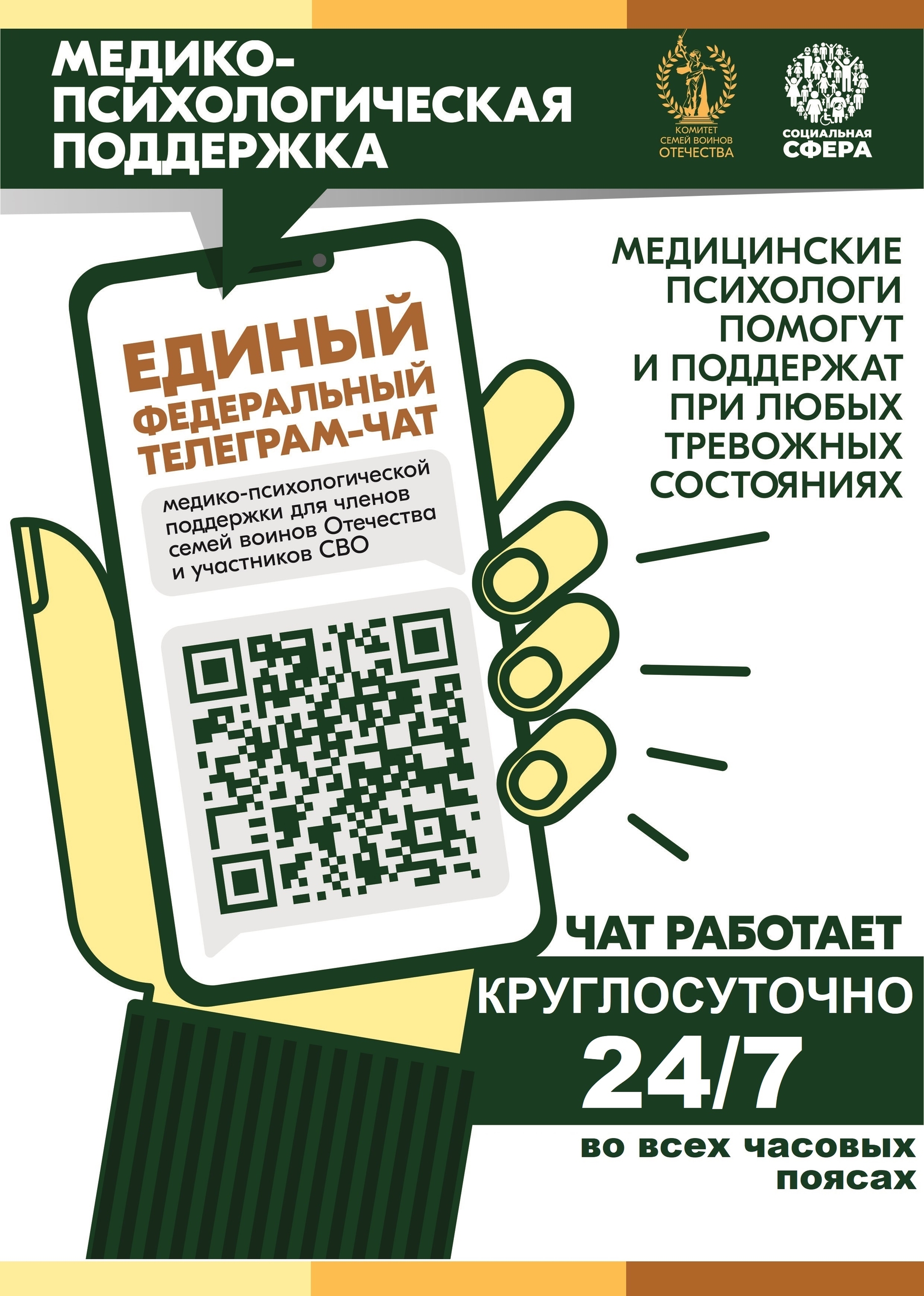 👥Участники СВО и члены их семей могут бесплатно и круглосуточно получить медико-психологическую помощь в специальном федеральном чате 🔗 t.me/+-NlCAoiZg.....