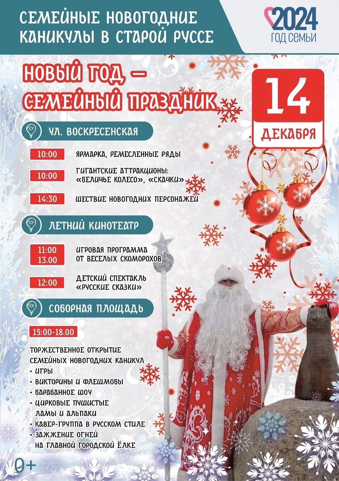 Уважаемые жители и гости города!.