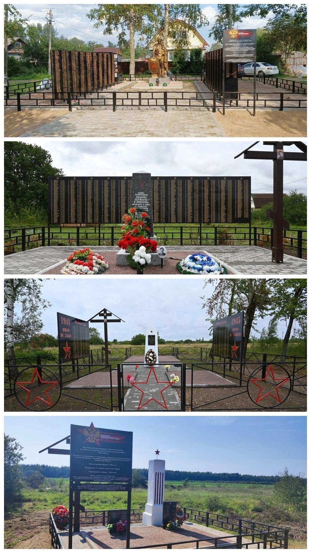 В рамках государственной программы Новгородской области "Создание и восстановление воинских захоронений на территории Новгородской области на 2019-2024 годы" завершено благоустройство воинских захоронений.