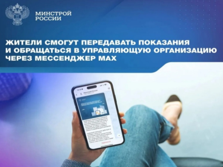 В домовых чатах доступен официальный чат-бот «Госуслуги Дом» с базовыми функциями ЖКХ..