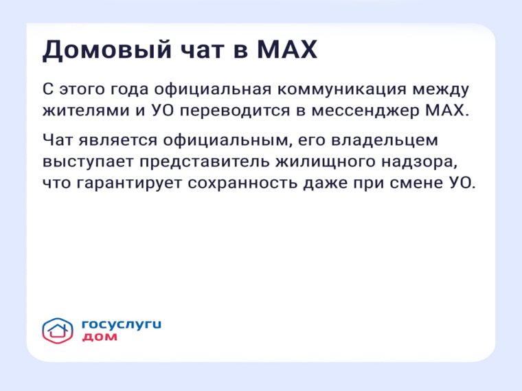 📱«Госуслуги Дом» помогает управлять недвижимостью с комфортом и решать вопросы ЖКХ в смартфоне..