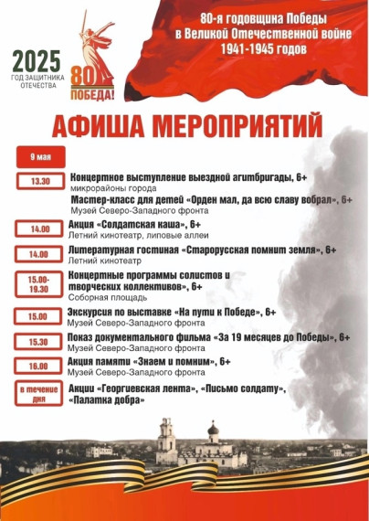 Дорогие старорусцы и гости нашего округа!.