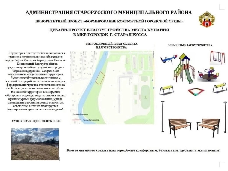 Дорогие старорусцы!.