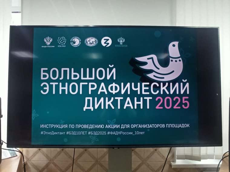 Прошёл большой этнографический диктант.