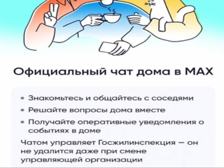 🤝Объединяйтесь с соседями для решения вопросов вашего дома!.